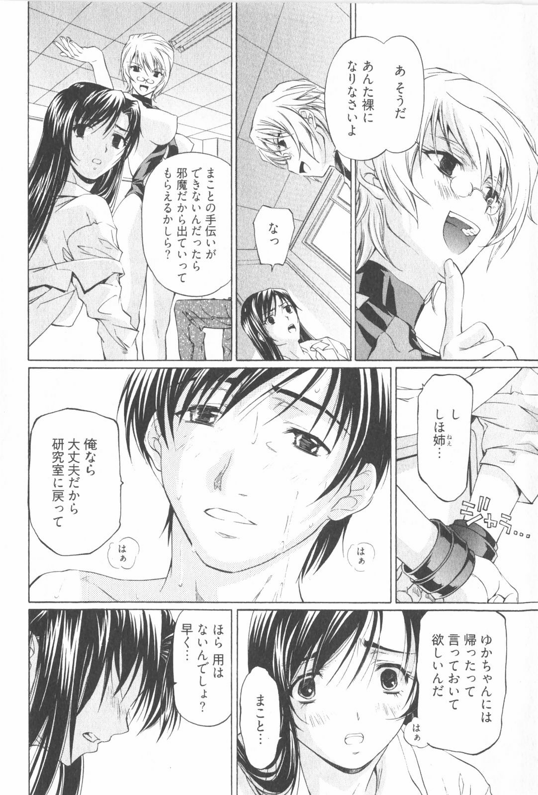 [Nakamura Uzuki] Fujun Isei Kouyuu 2 page 98 full