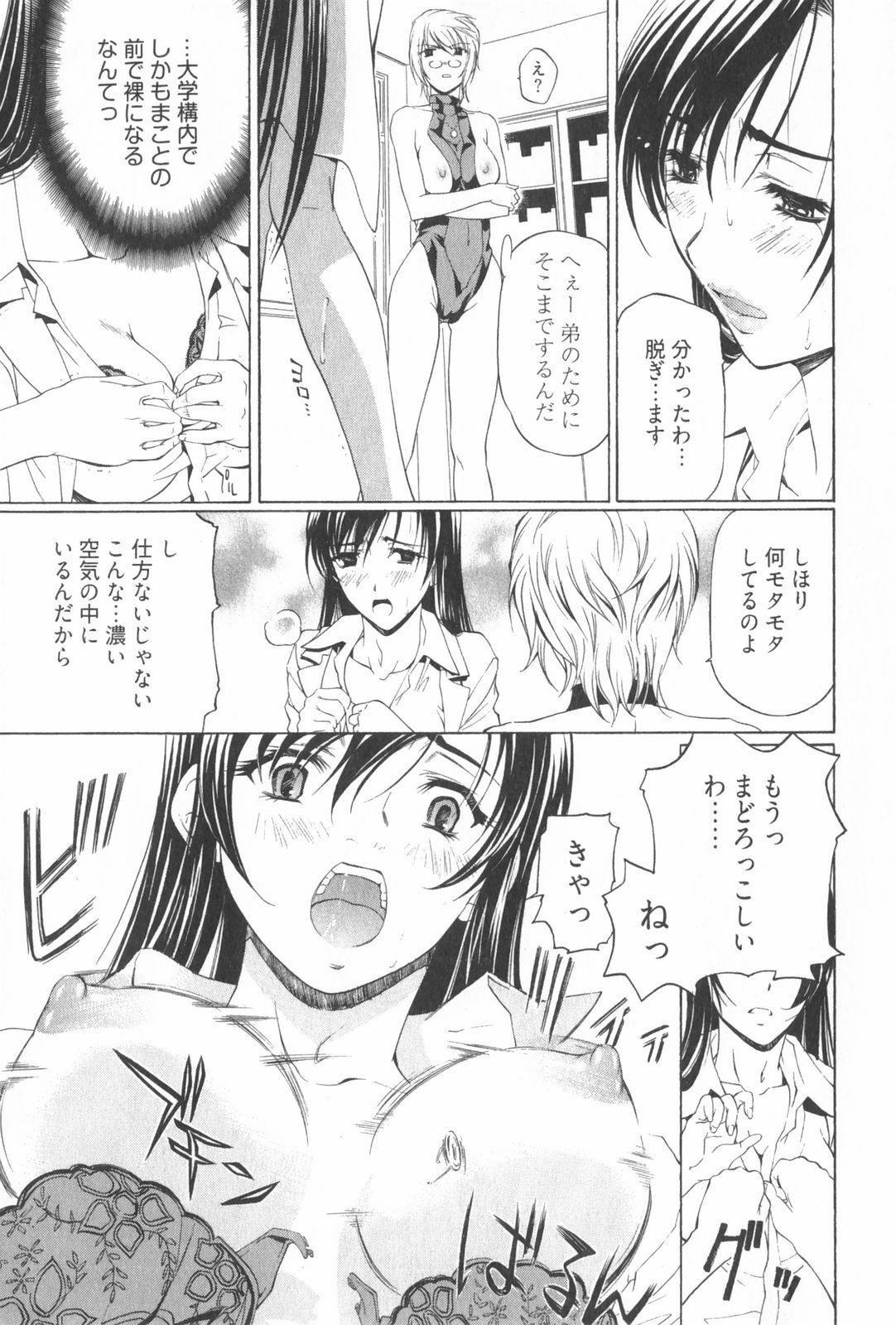 [Nakamura Uzuki] Fujun Isei Kouyuu 2 page 99 full
