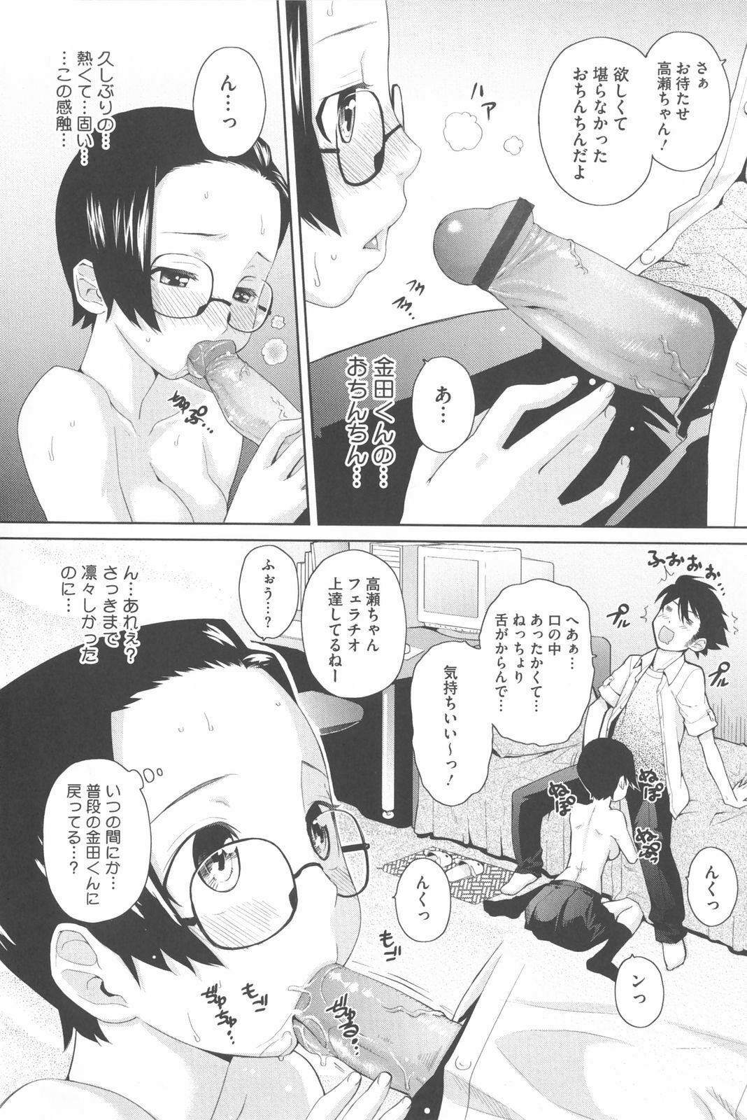 [Teri Terio] Natural page 105 full