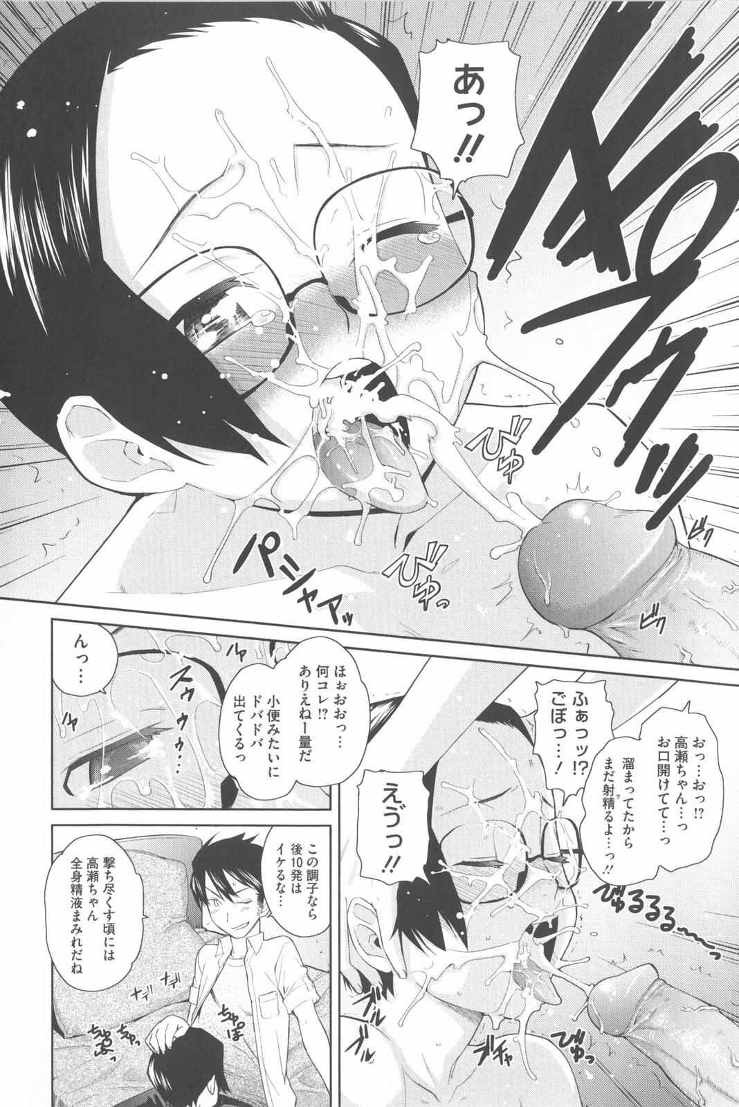 [Teri Terio] Natural page 107 full