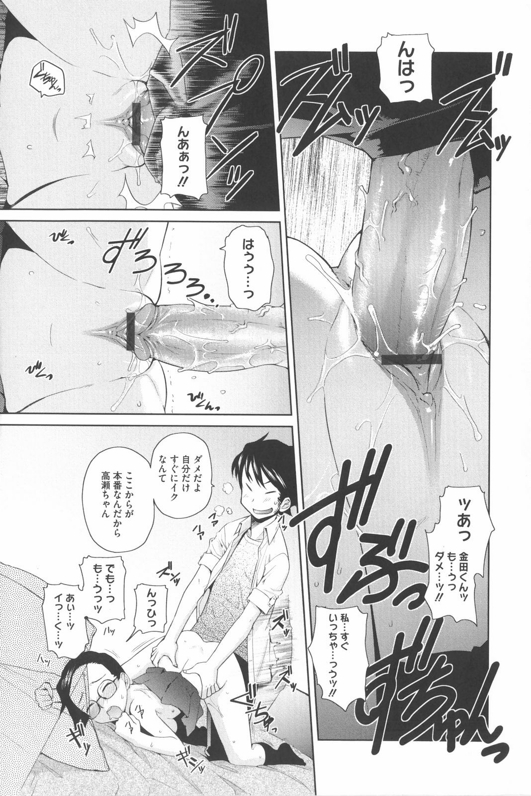 [Teri Terio] Natural page 110 full