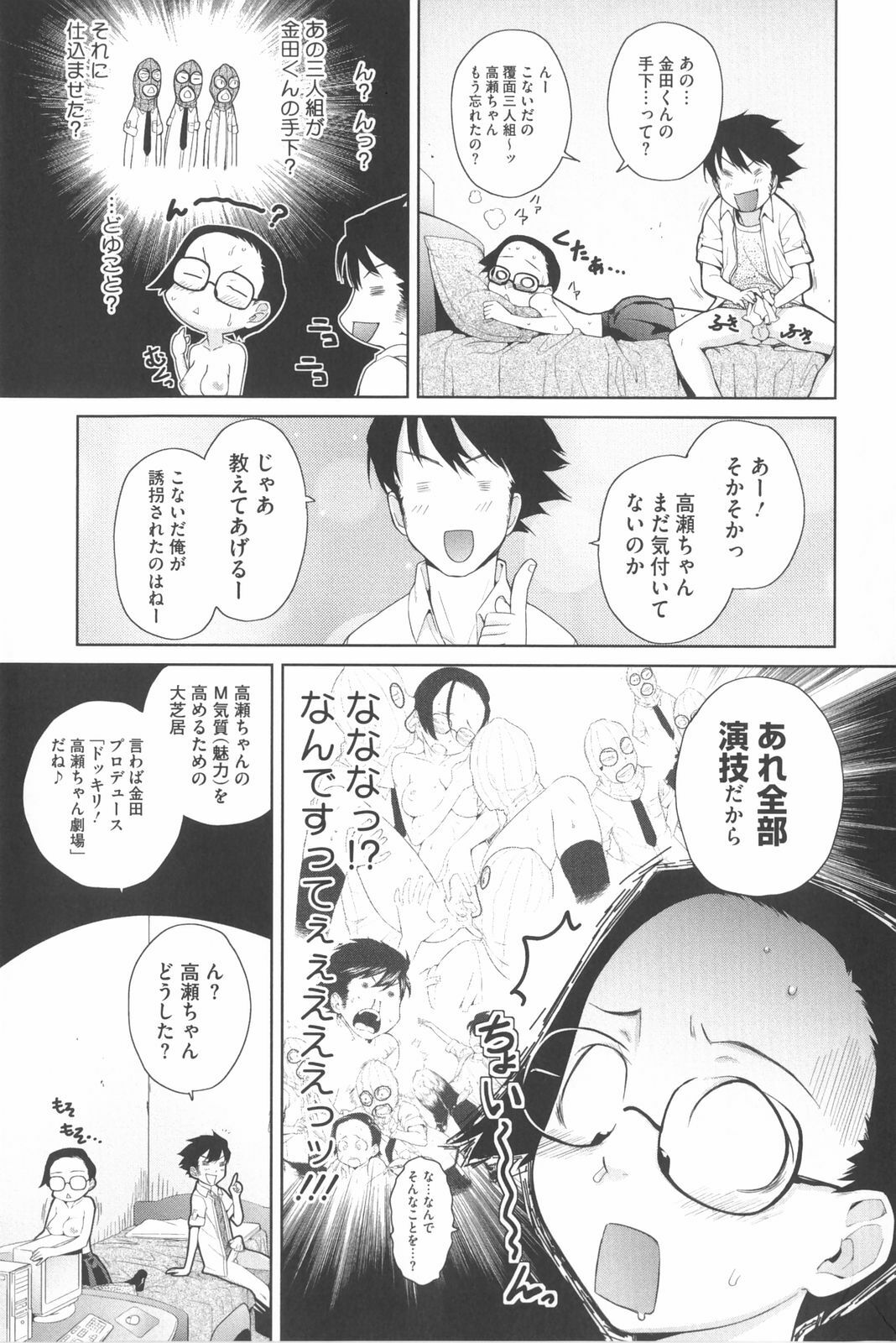 [Teri Terio] Natural page 116 full