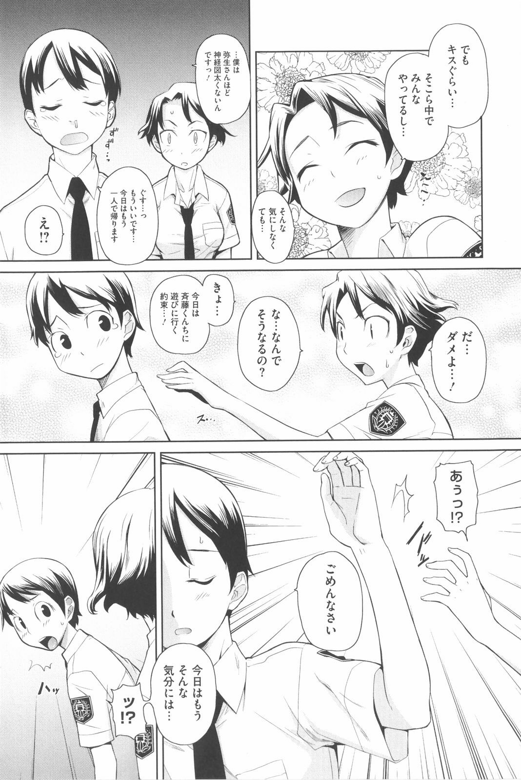 [Teri Terio] Natural page 122 full