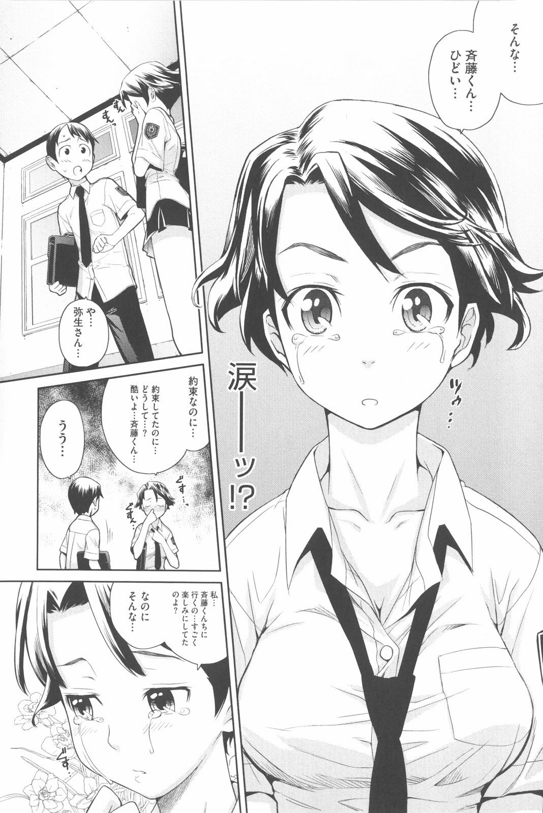 [Teri Terio] Natural page 123 full