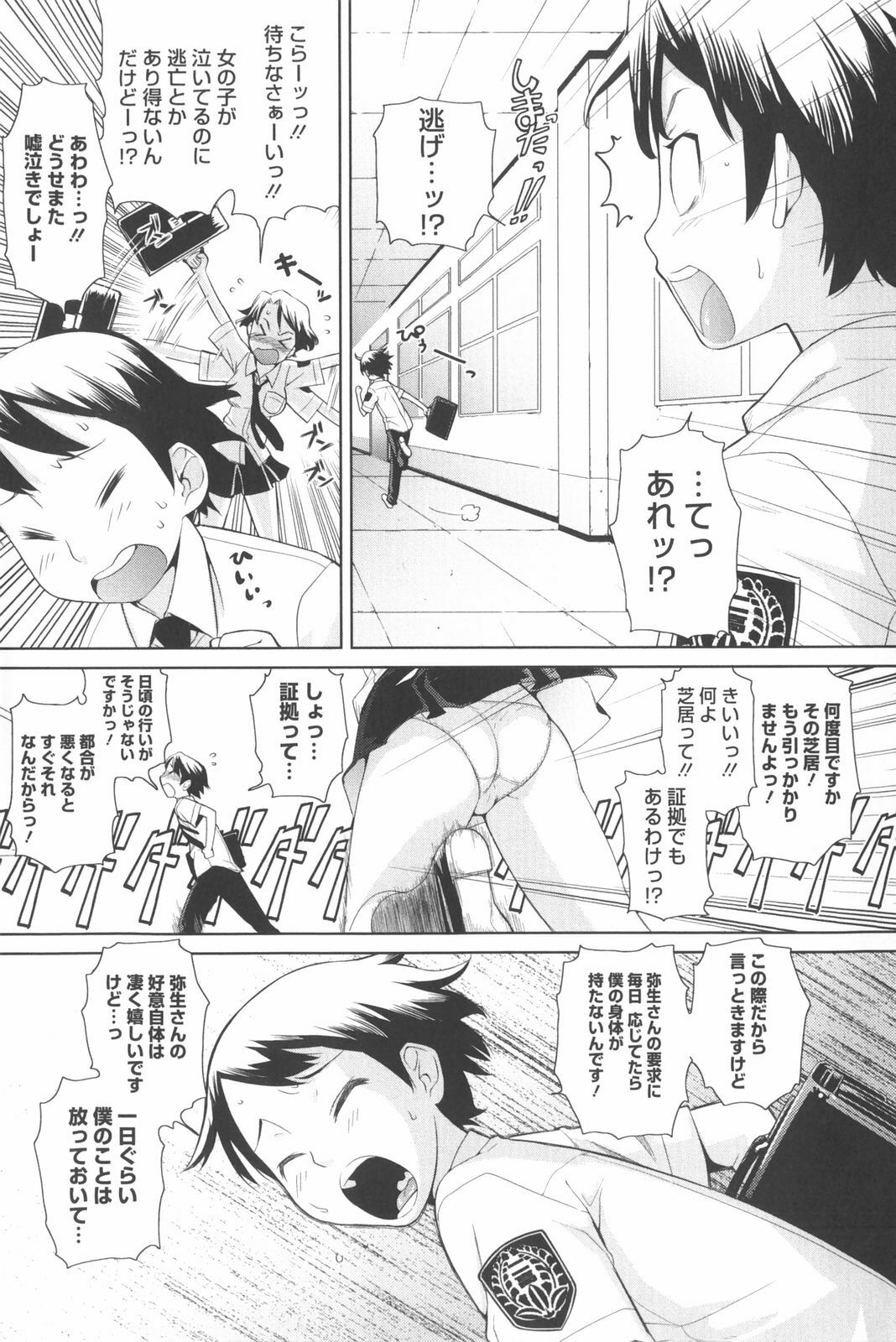 [Teri Terio] Natural page 124 full