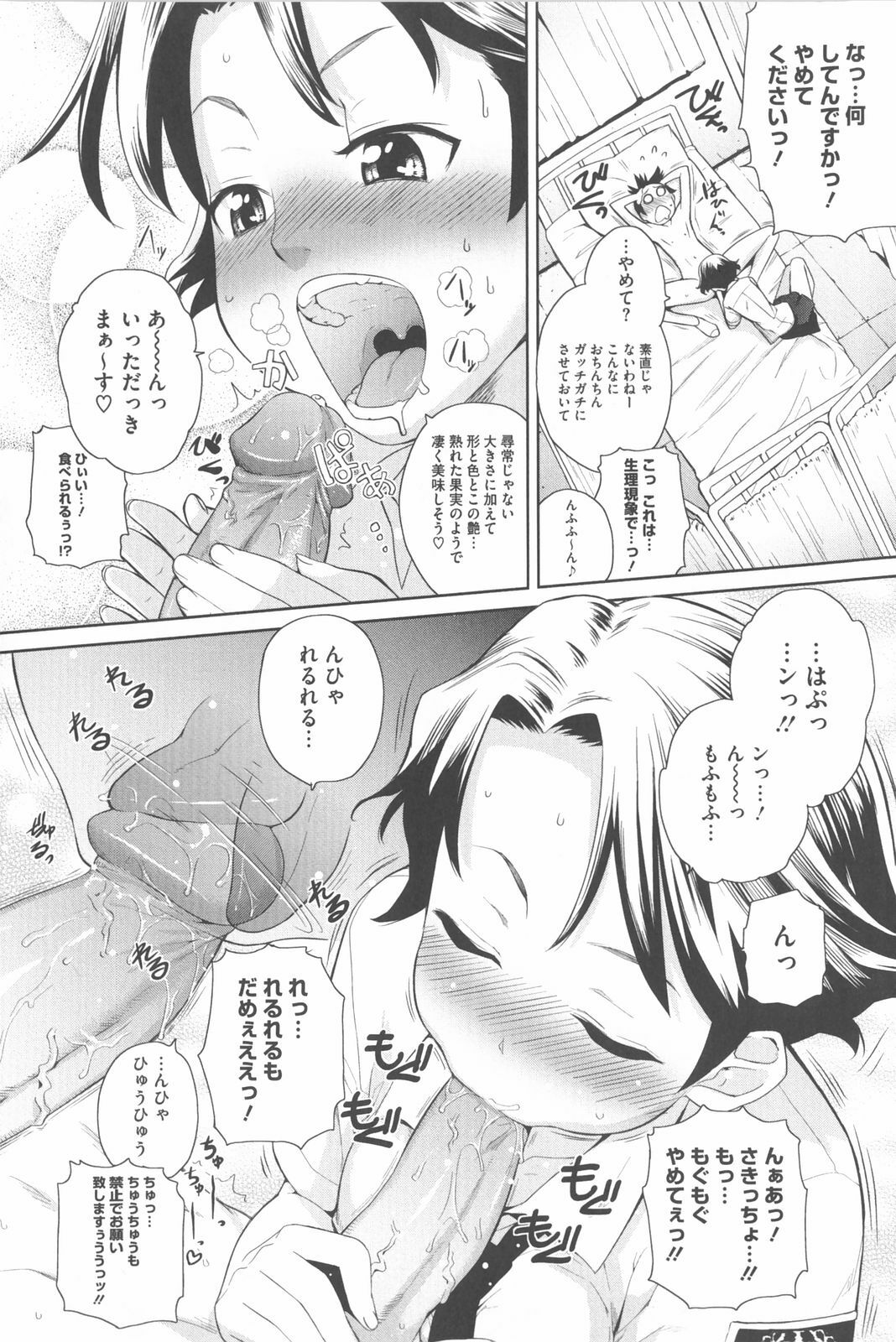 [Teri Terio] Natural page 127 full