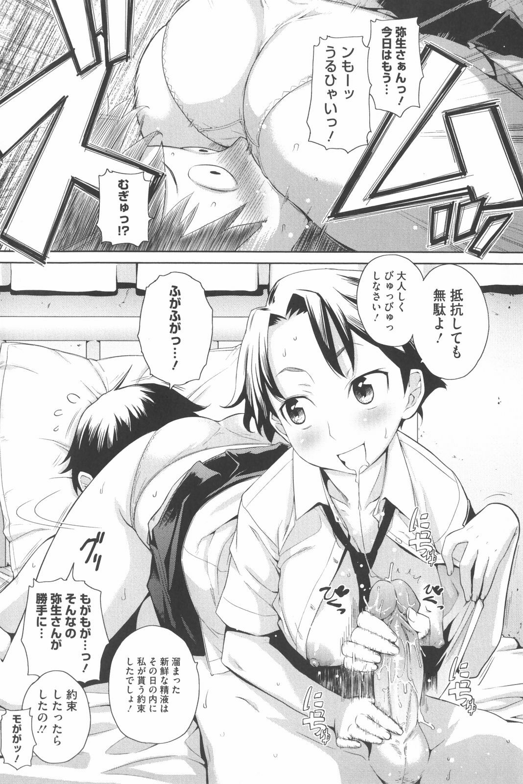 [Teri Terio] Natural page 128 full