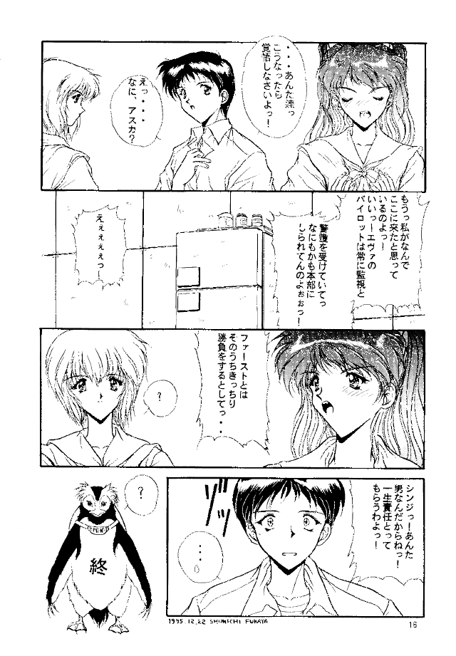 (C49) [STUDIO UNBALANCE (Various)] Sadistic Angels (Neon Genesis Evangelion) page 15 full