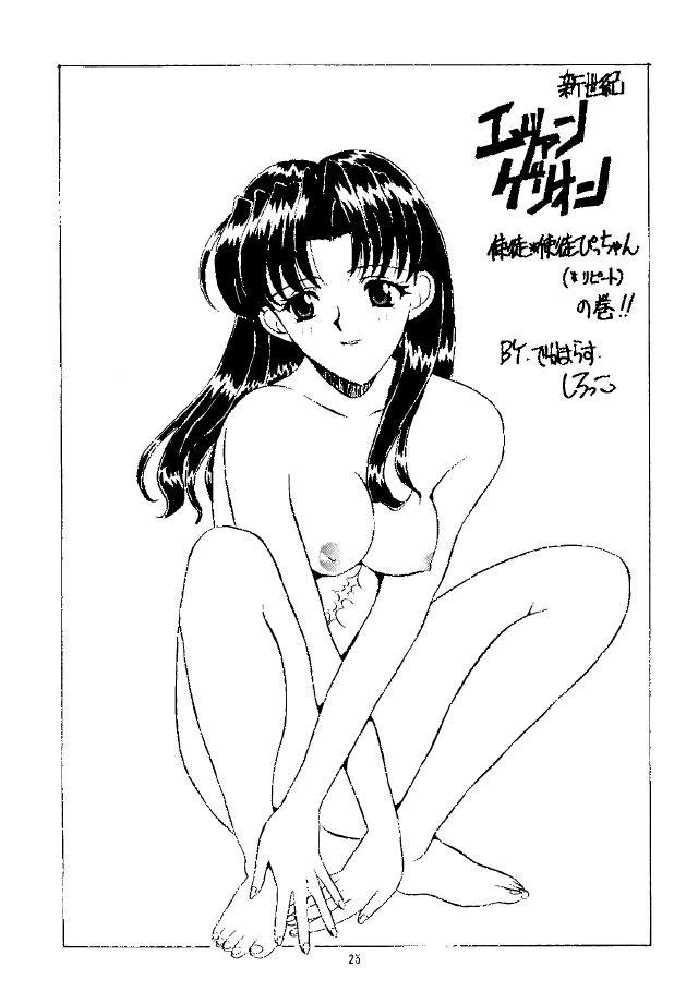 (C49) [STUDIO UNBALANCE (Various)] Sadistic Angels (Neon Genesis Evangelion) page 24 full