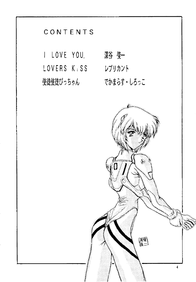 (C49) [STUDIO UNBALANCE (Various)] Sadistic Angels (Neon Genesis Evangelion) page 3 full
