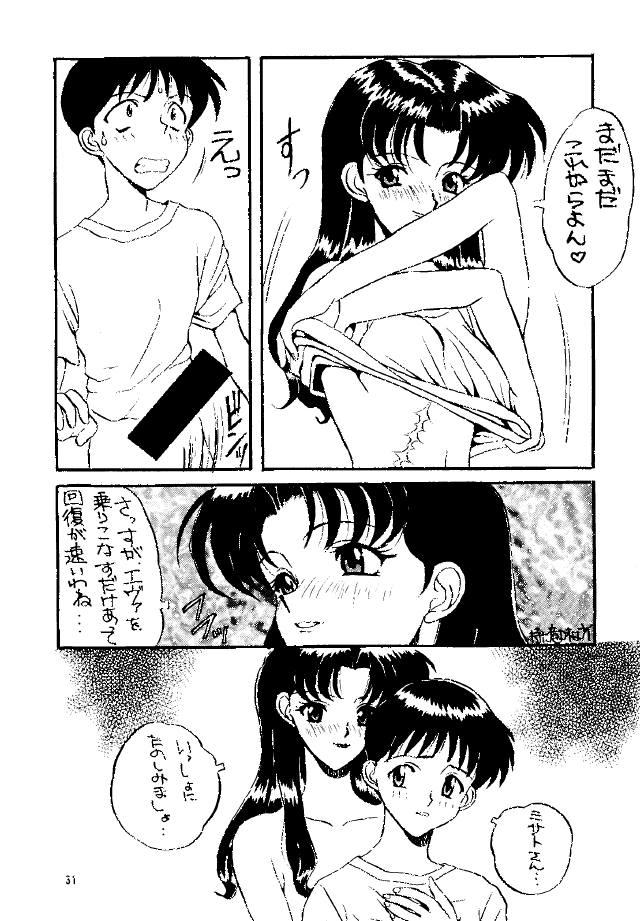 (C49) [STUDIO UNBALANCE (Various)] Sadistic Angels (Neon Genesis Evangelion) page 30 full