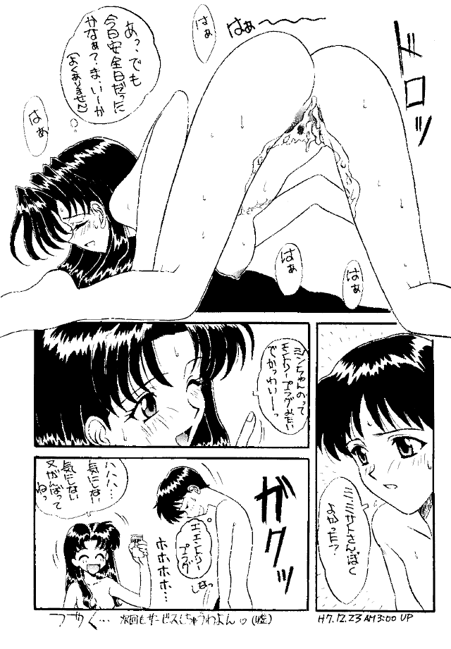(C49) [STUDIO UNBALANCE (Various)] Sadistic Angels (Neon Genesis Evangelion) page 35 full