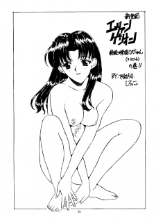 (C49) [STUDIO UNBALANCE (Various)] Sadistic Angels (Neon Genesis Evangelion) - page 24