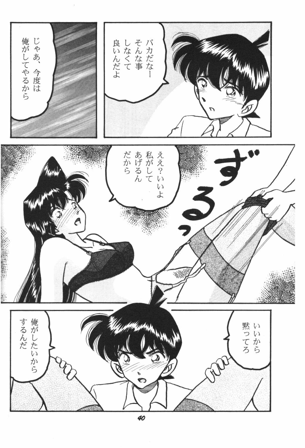 (C63) [Studio Boxer (Various)] HOHETO 26 (Detective Conan) page 39 full