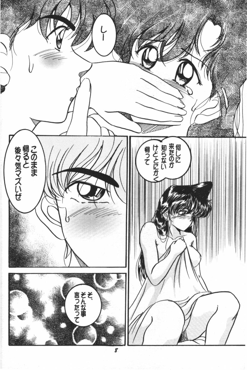 (C63) [Studio Boxer (Various)] HOHETO 26 (Detective Conan) page 7 full