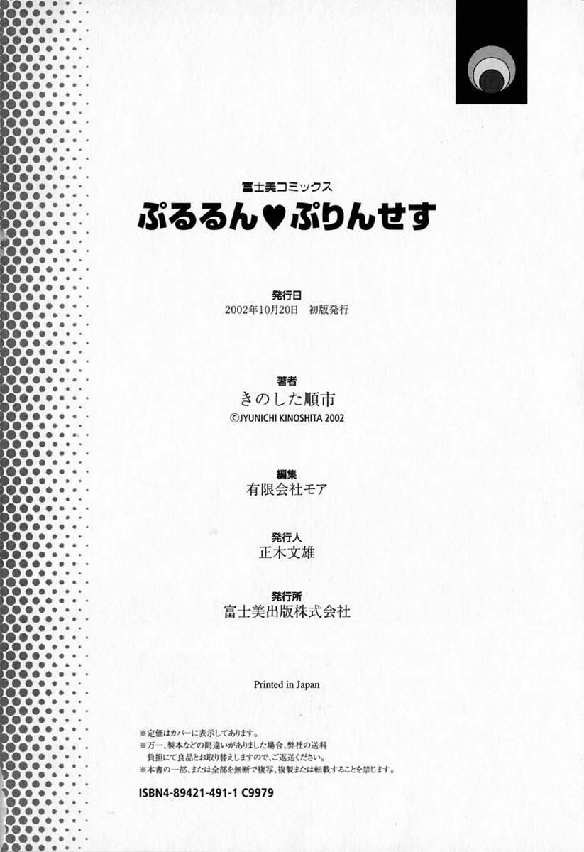 [Kinoshita Junichi] Pururun Princess page 184 full