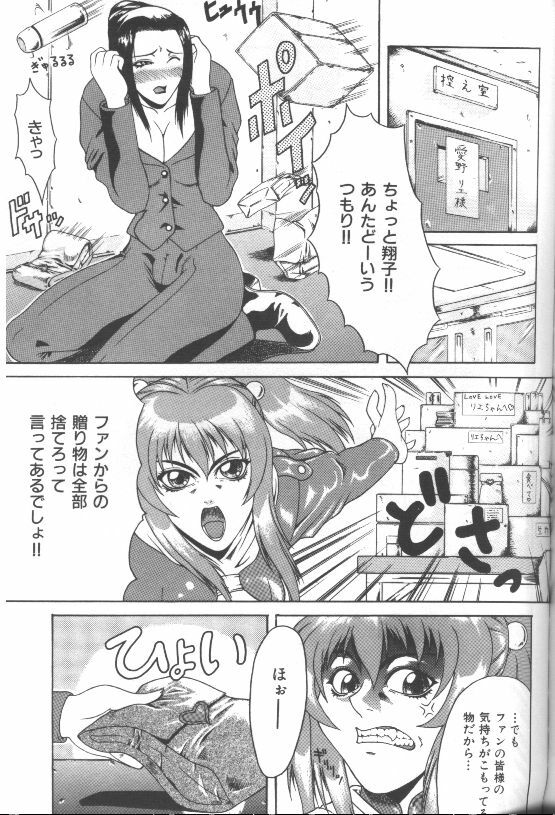 [Gura Nyuutou] Mousou -Delusion- page 116 full