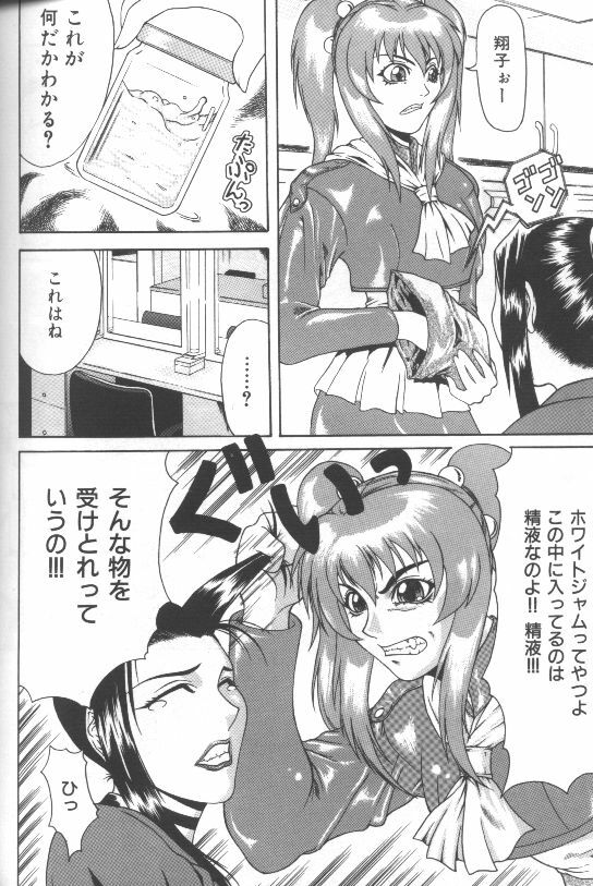 [Gura Nyuutou] Mousou -Delusion- page 117 full