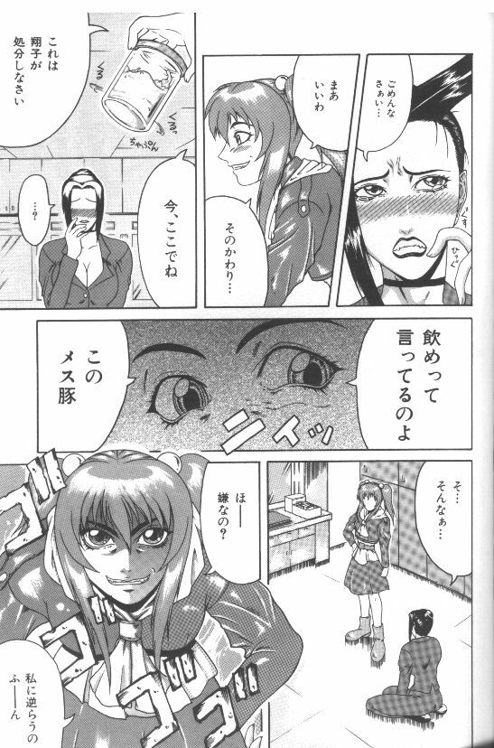 [Gura Nyuutou] Mousou -Delusion- page 118 full