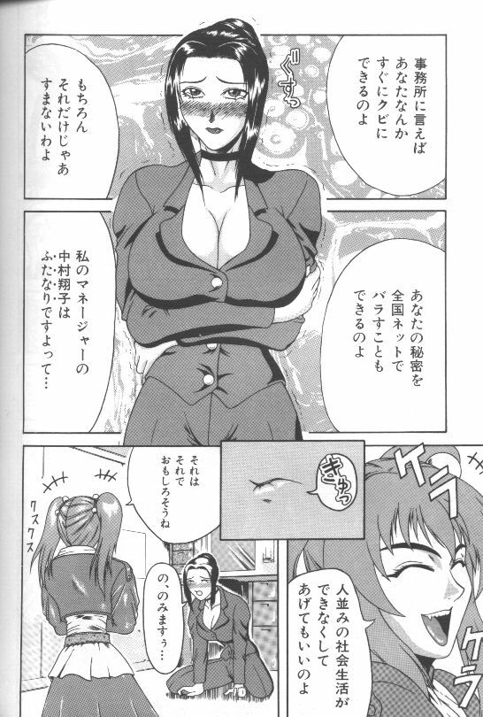 [Gura Nyuutou] Mousou -Delusion- page 119 full