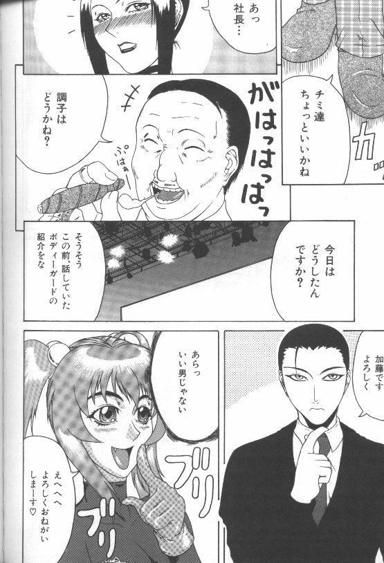 [Gura Nyuutou] Mousou -Delusion- page 125 full