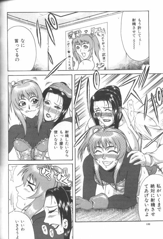 [Gura Nyuutou] Mousou -Delusion- page 133 full