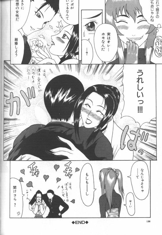 [Gura Nyuutou] Mousou -Delusion- page 137 full