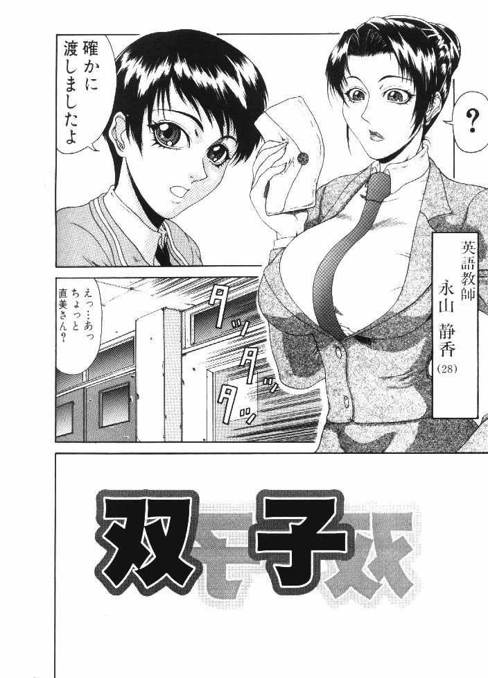 [Gura Nyuutou] Mousou -Delusion- page 139 full