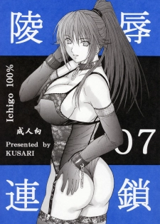 (SC33) [KUSARI (Aoi Mikku)] Ryoujoku Rensa 7 (Ichigo 100%)