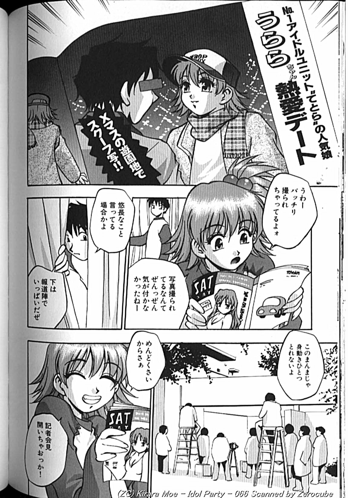 [Kirara Moe] Idol Party page 131 full