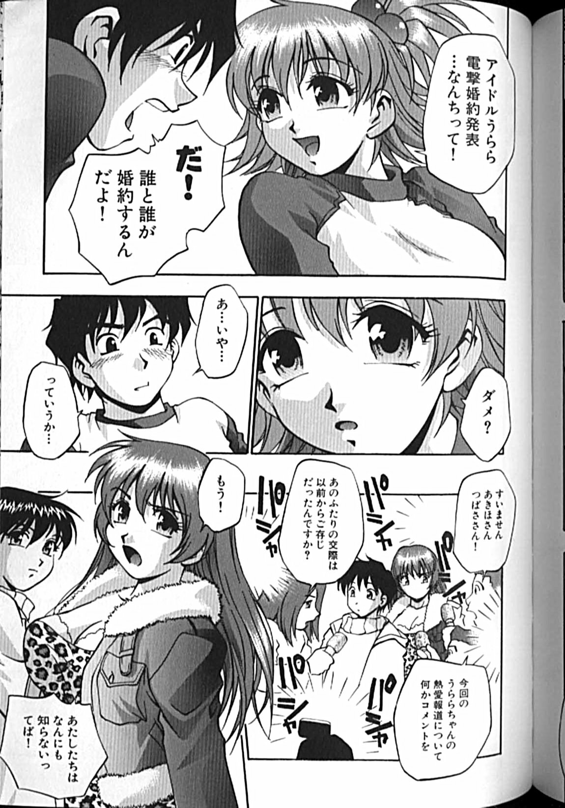 [Kirara Moe] Idol Party page 132 full