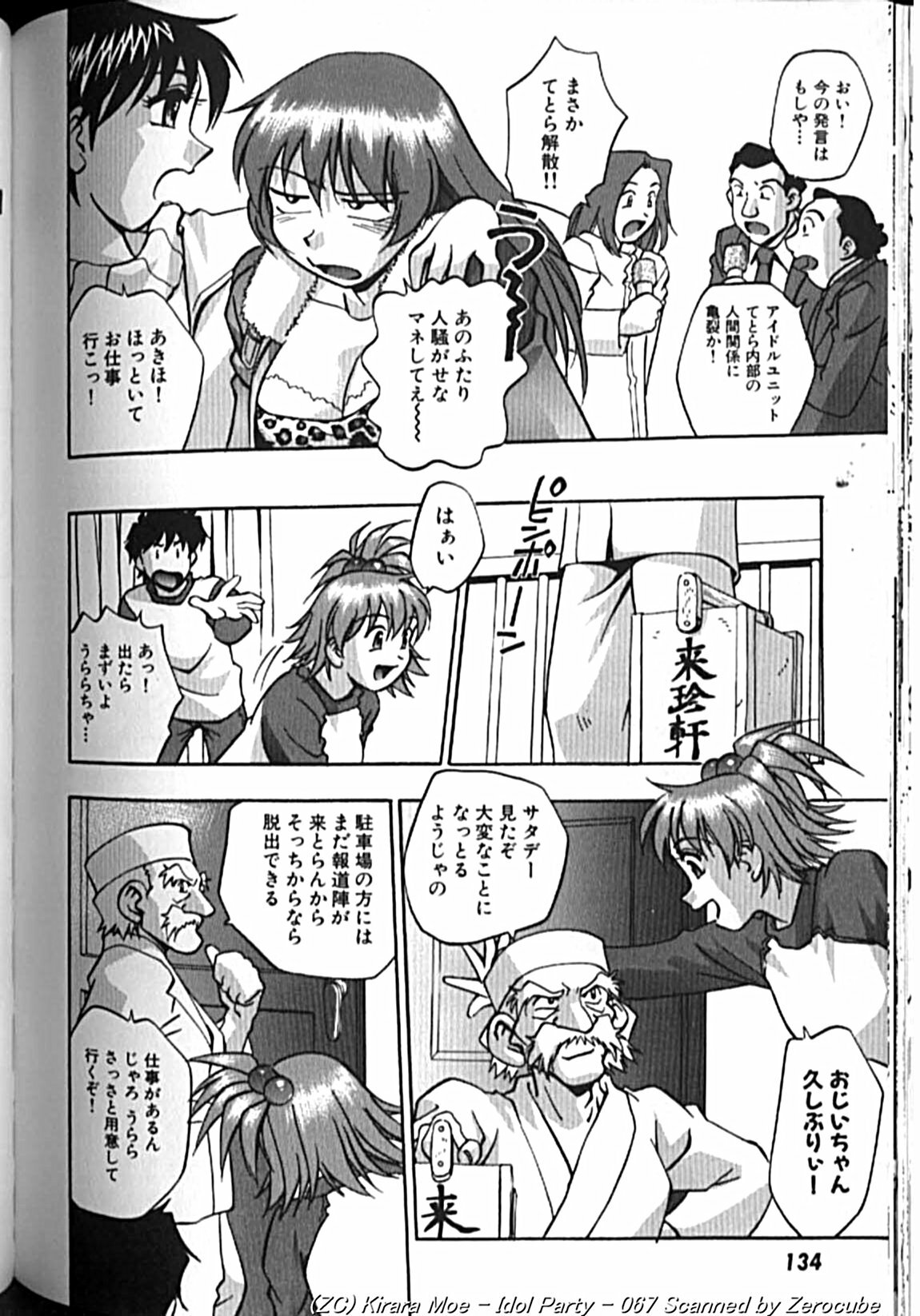 [Kirara Moe] Idol Party page 133 full