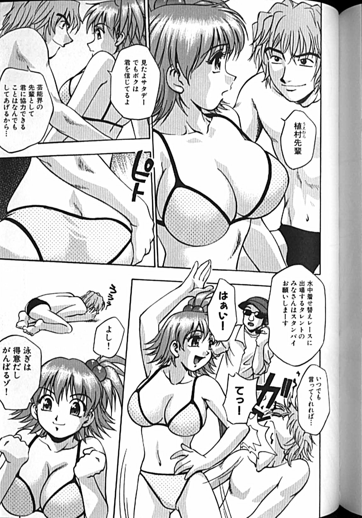 [Kirara Moe] Idol Party page 138 full
