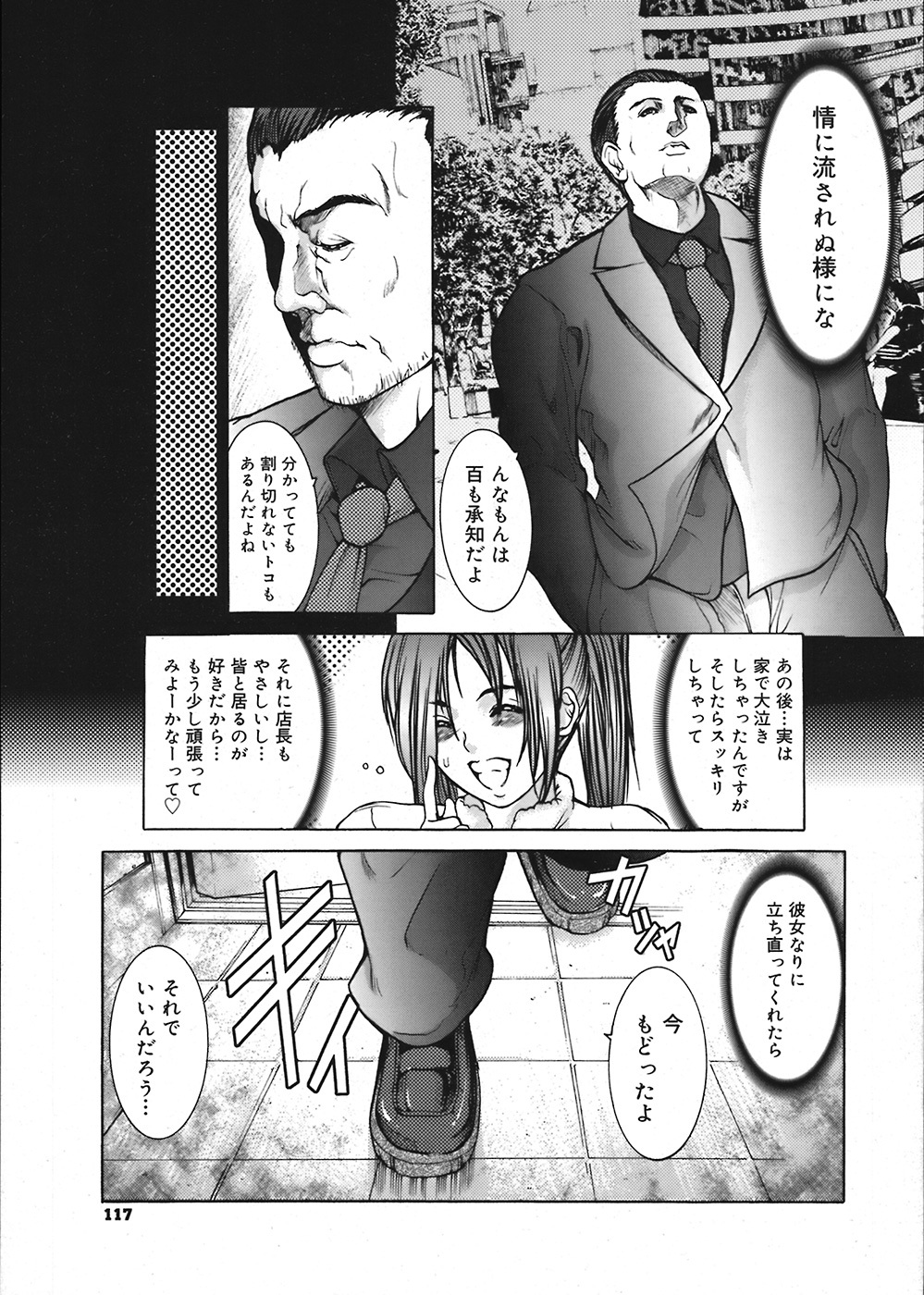 COMIC Mega GOLD 2008-05 Vol. 06 page 117 full