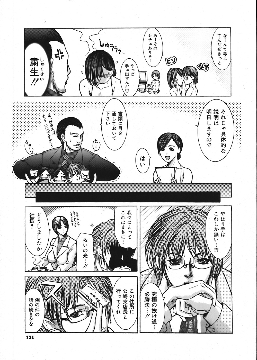 COMIC Mega GOLD 2008-05 Vol. 06 page 121 full