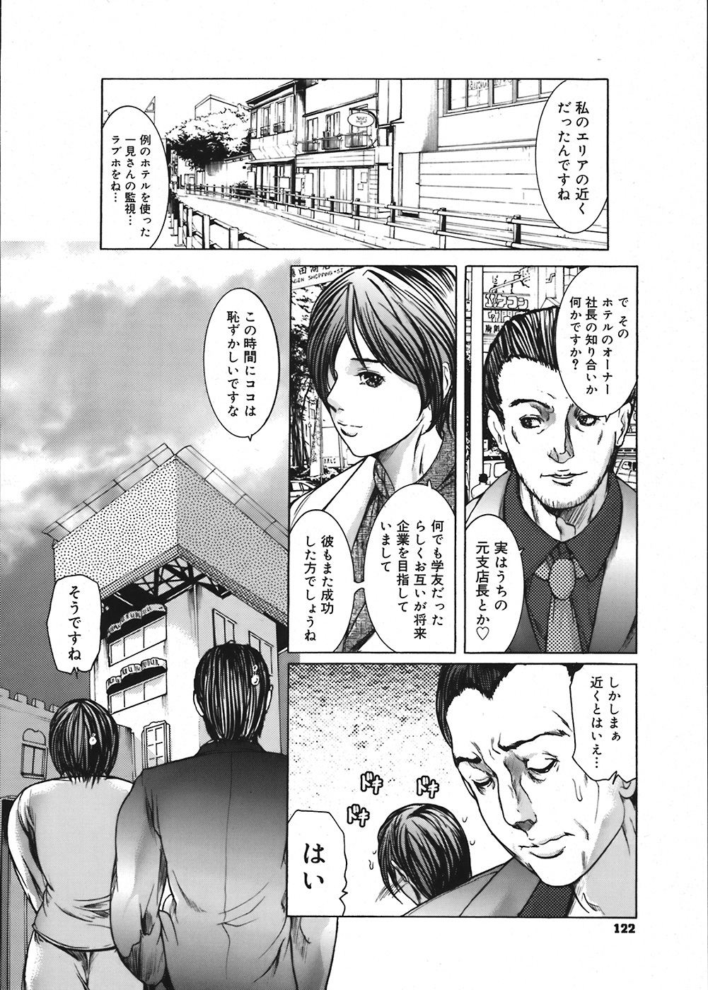 COMIC Mega GOLD 2008-05 Vol. 06 page 122 full
