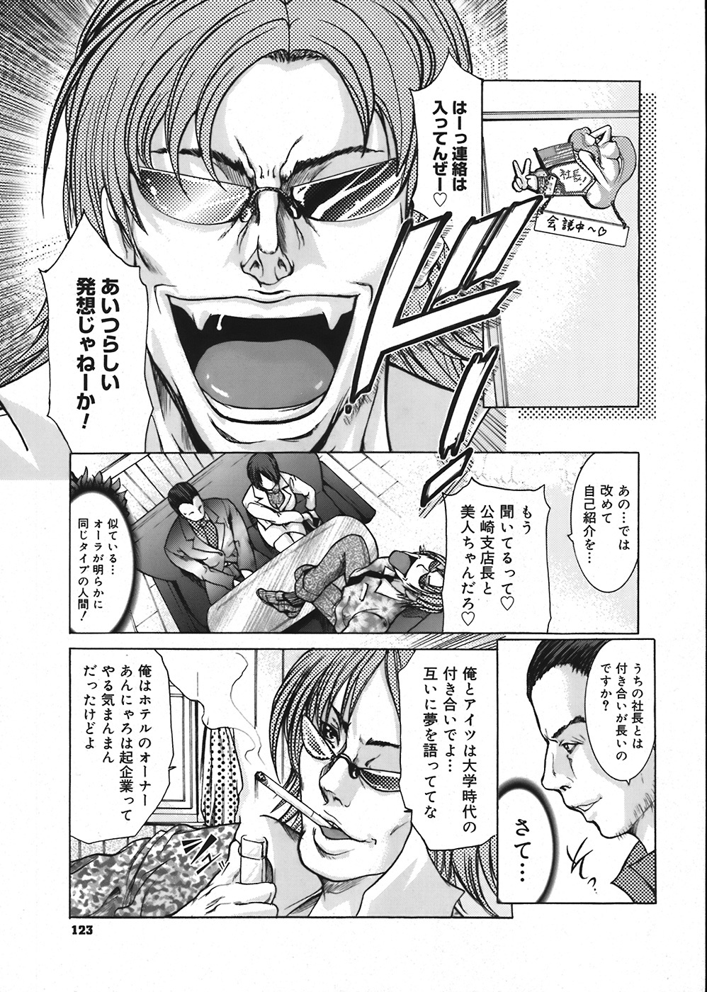 COMIC Mega GOLD 2008-05 Vol. 06 page 123 full