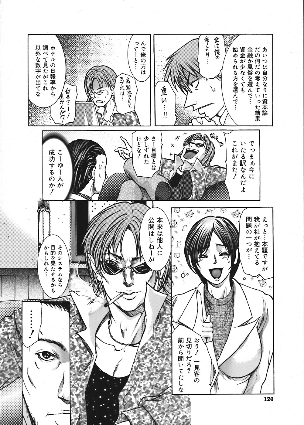 COMIC Mega GOLD 2008-05 Vol. 06 page 124 full