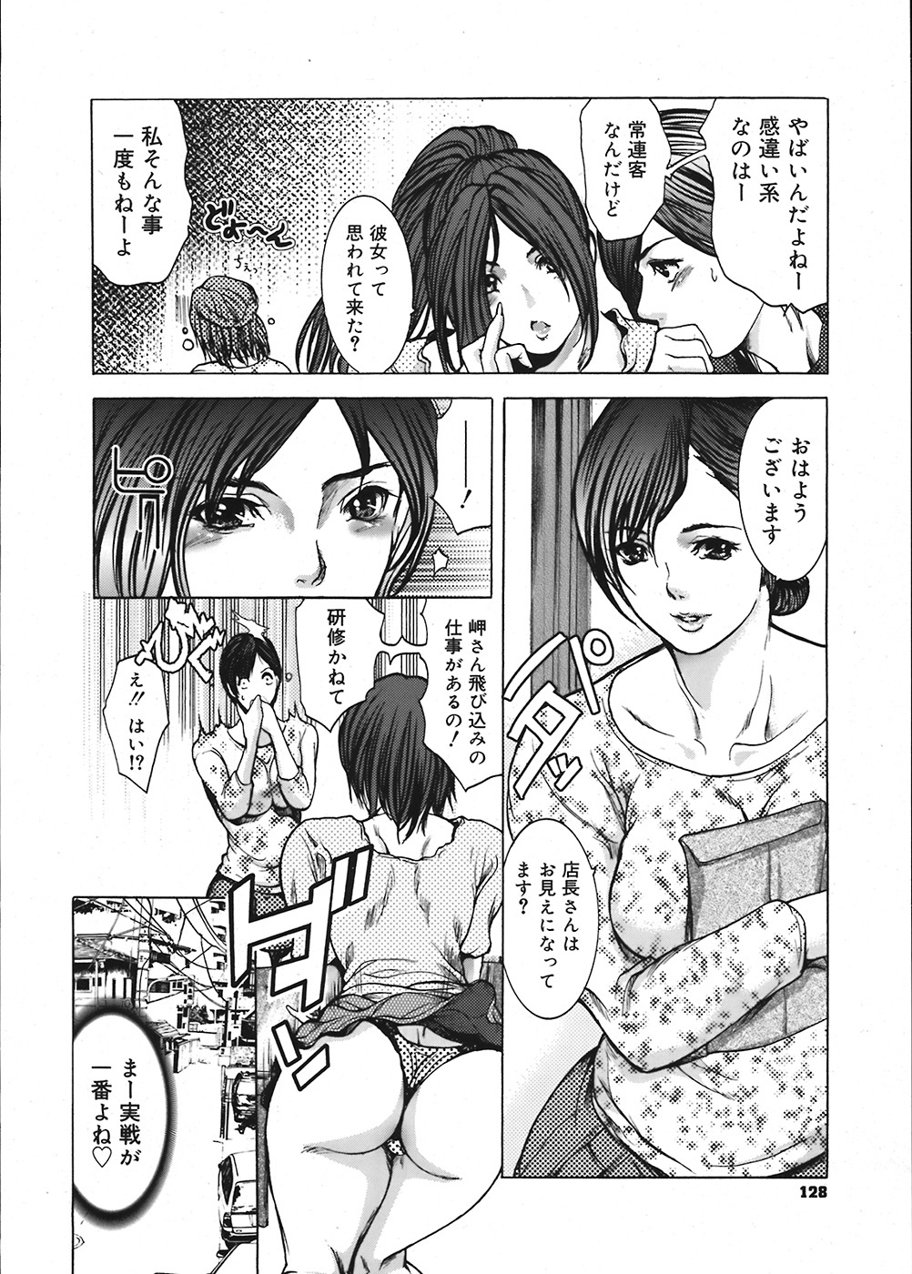 COMIC Mega GOLD 2008-05 Vol. 06 page 128 full