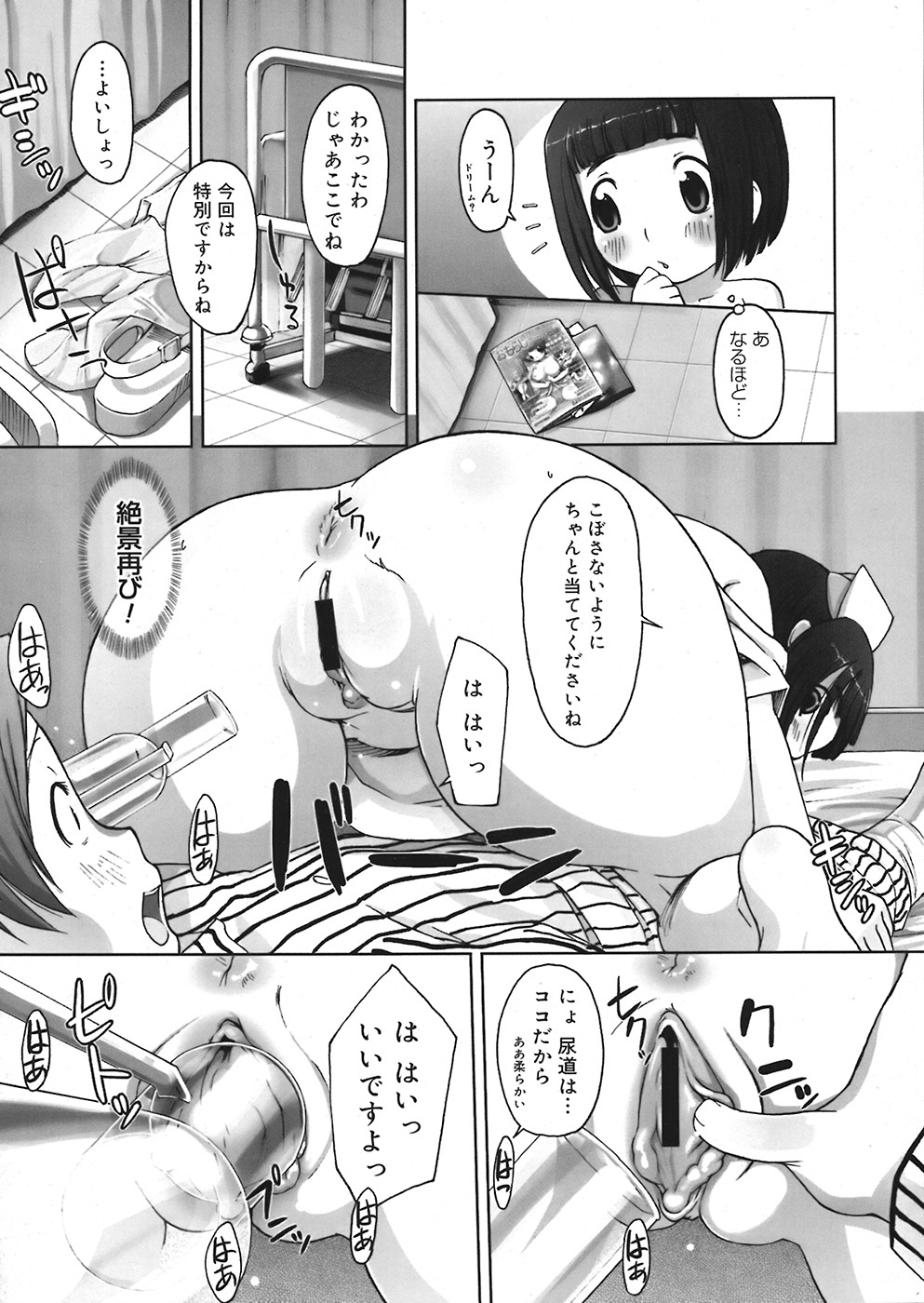 COMIC Mega GOLD 2008-05 Vol. 06 page 148 full