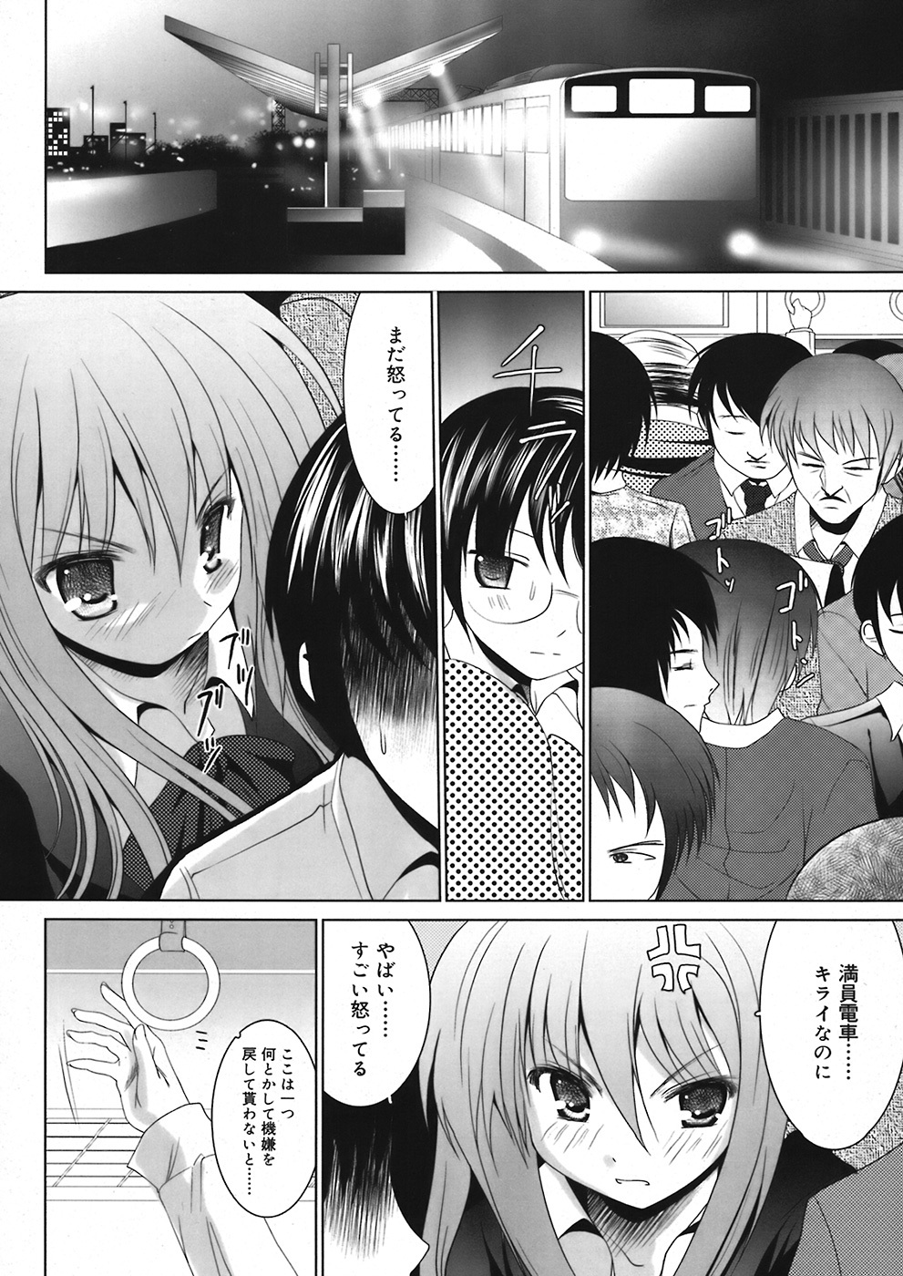 COMIC Mega GOLD 2008-05 Vol. 06 page 158 full