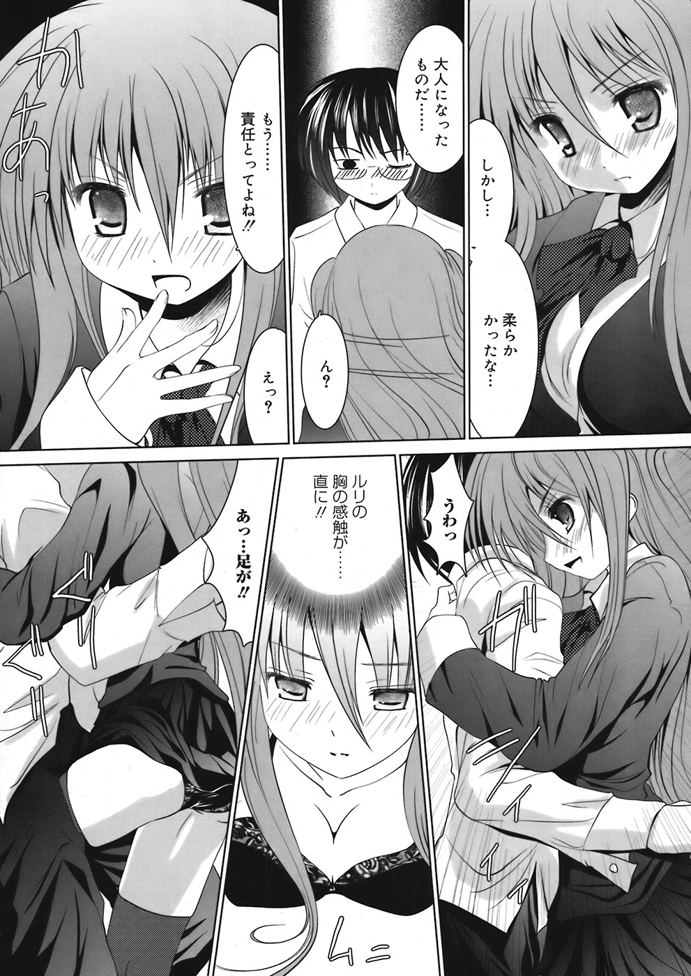 COMIC Mega GOLD 2008-05 Vol. 06 page 160 full