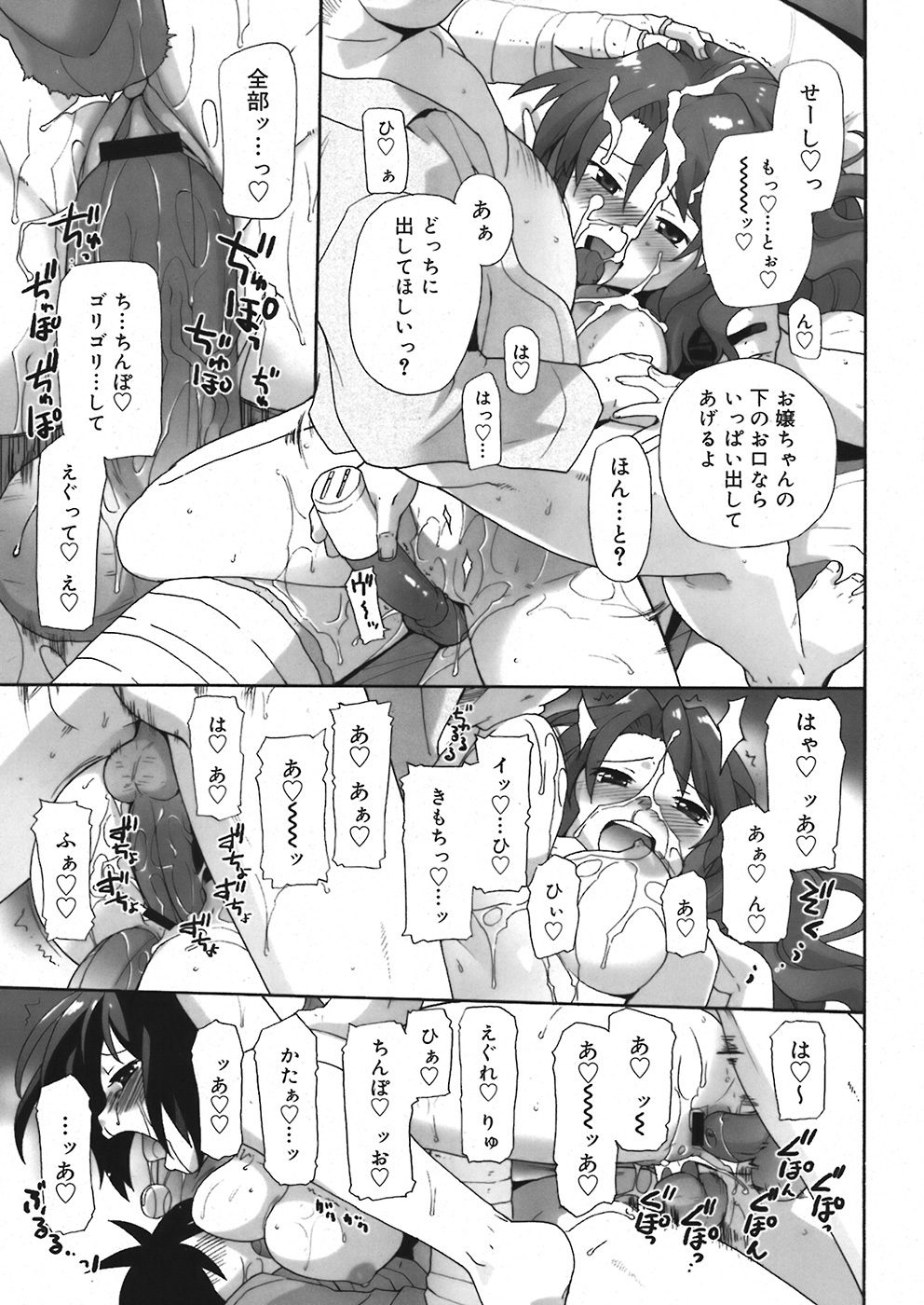 COMIC Mega GOLD 2008-05 Vol. 06 page 187 full
