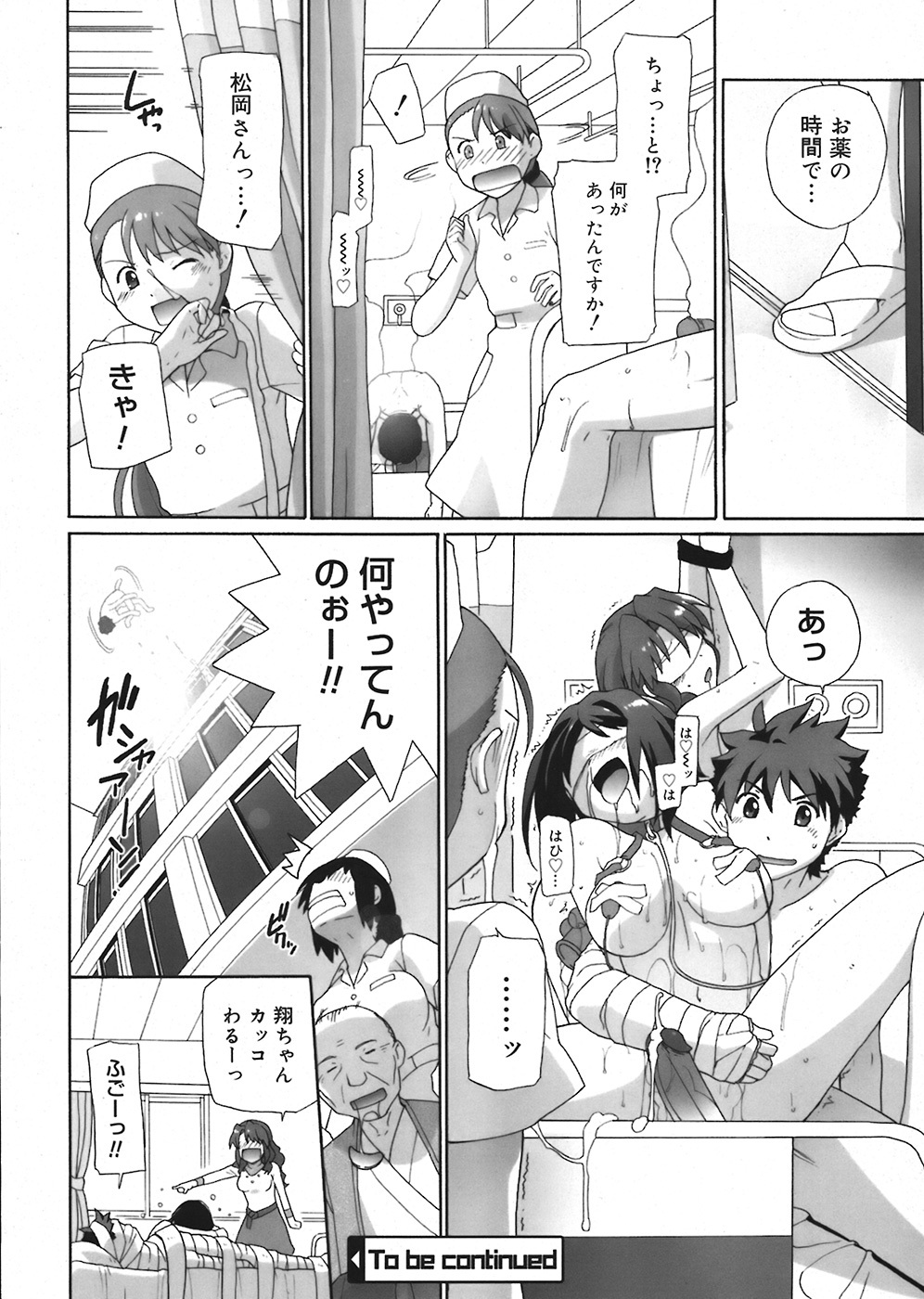 COMIC Mega GOLD 2008-05 Vol. 06 page 190 full
