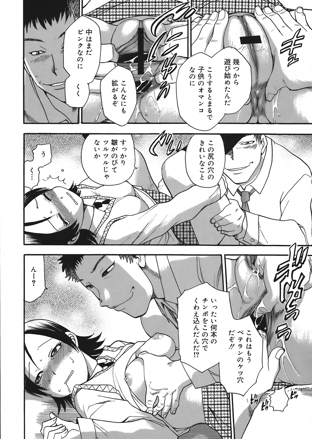 COMIC Mega GOLD 2008-05 Vol. 06 page 196 full
