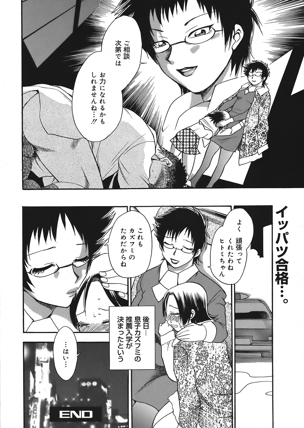 COMIC Mega GOLD 2008-05 Vol. 06 page 208 full