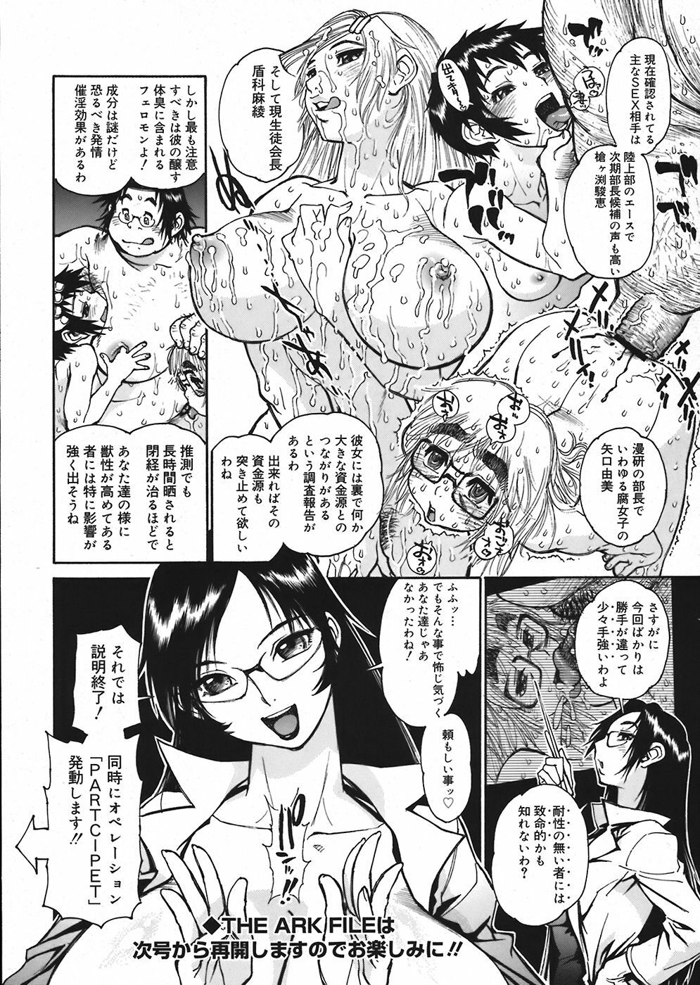 COMIC Mega GOLD 2008-05 Vol. 06 page 210 full