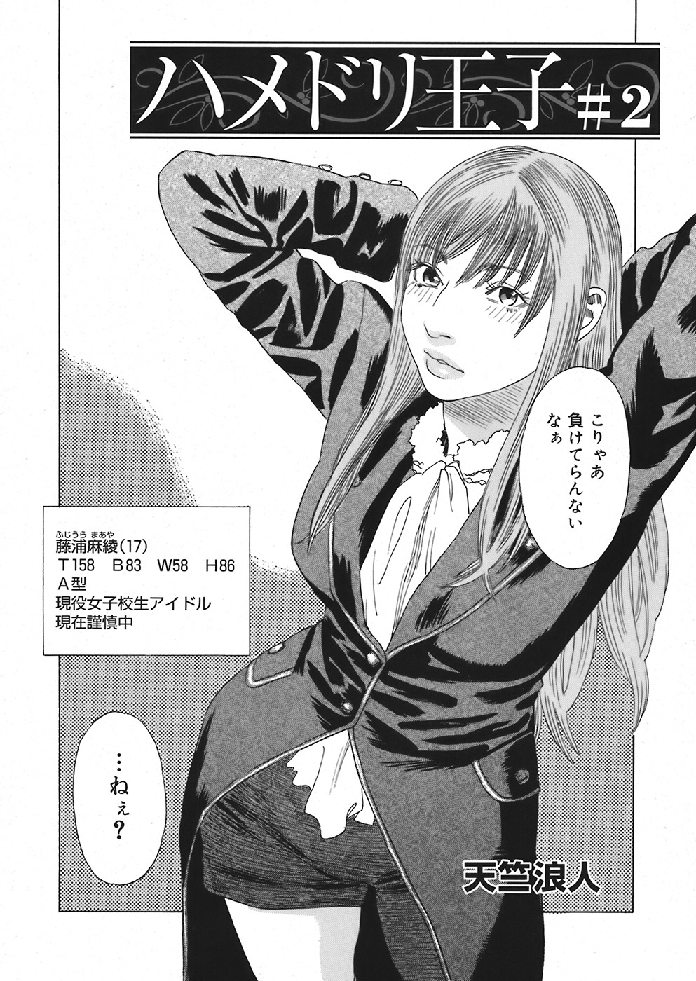 COMIC Mega GOLD 2008-05 Vol. 06 page 214 full