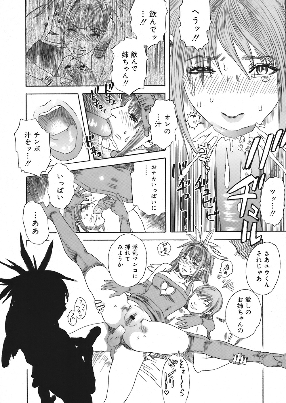 COMIC Mega GOLD 2008-05 Vol. 06 page 230 full
