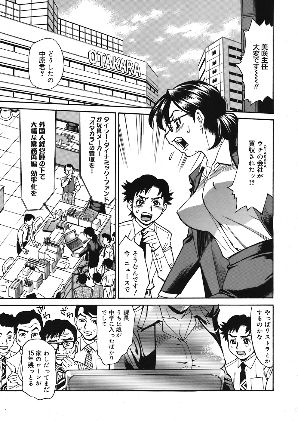 COMIC Mega GOLD 2008-05 Vol. 06 page 233 full